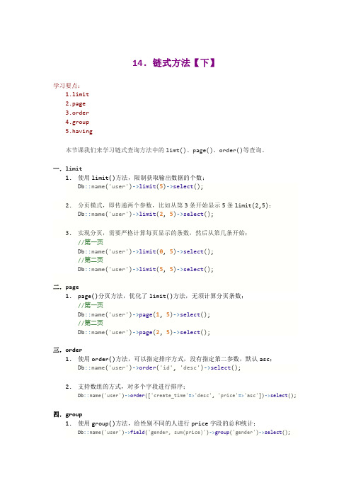 ThinkPHP5.1教程14.链式方法【下】