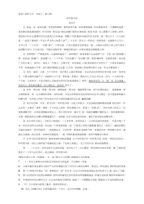 文学类文本余光中《听听那冷雨》阅读练习及答案