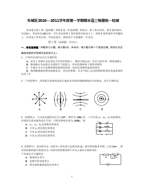 东城区2010—2011学年度第一学期期末高三物理统一检测及答案