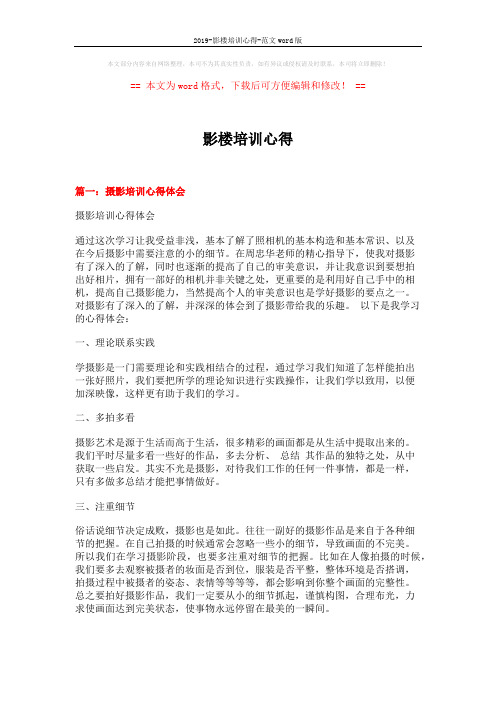 2019-影楼培训心得-范文word版 (8页)