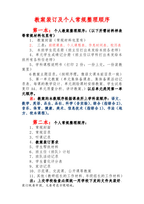 教案装订整理顺序2016.8