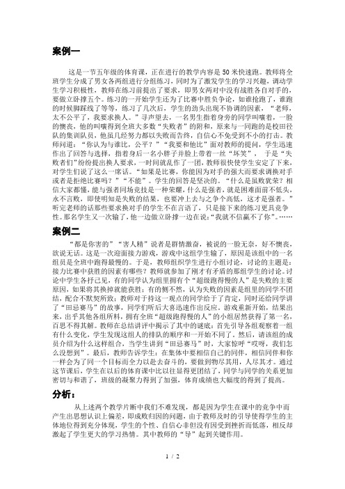 归因理论案例