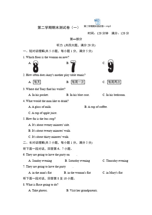 牛津译林版七年级下册英语第二学期期末测试卷一(含答案及音频)