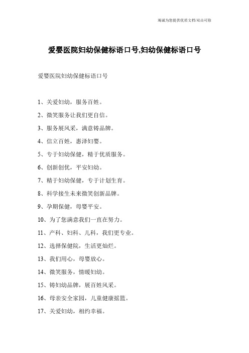爱婴医院妇幼保健标语口号,妇幼保健标语口号