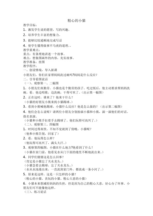 粗心的小猫 (2)