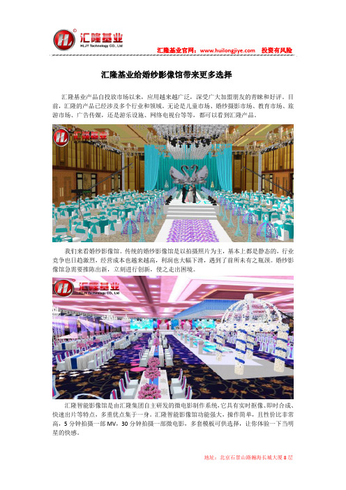 汇隆基业给婚纱影像馆带来更多选择