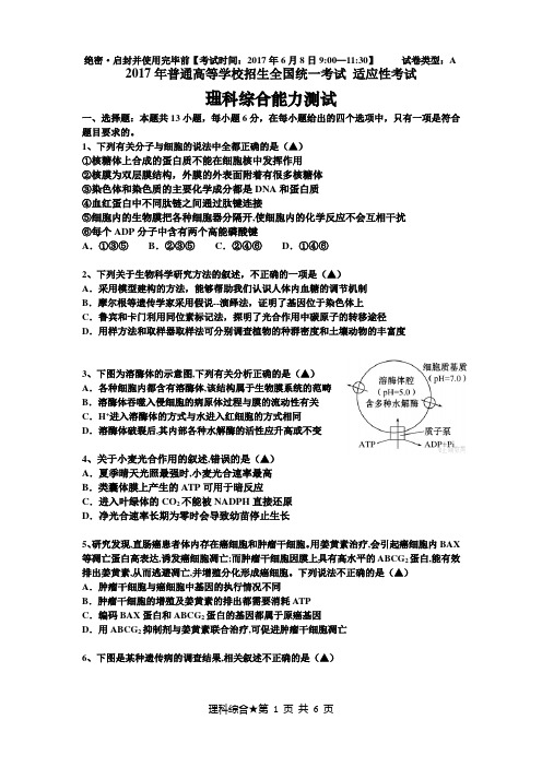 2017年高考理科综合客观题套卷练习【自组题精校版含答案】