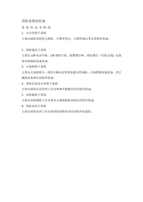 消防系统的组成
