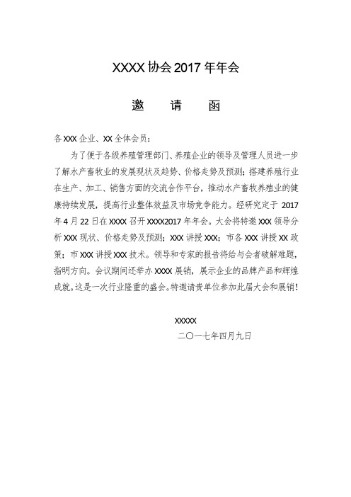 2017年年会邀请函