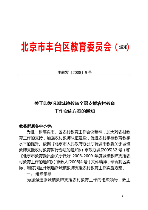 北京市丰台区教育委员会(