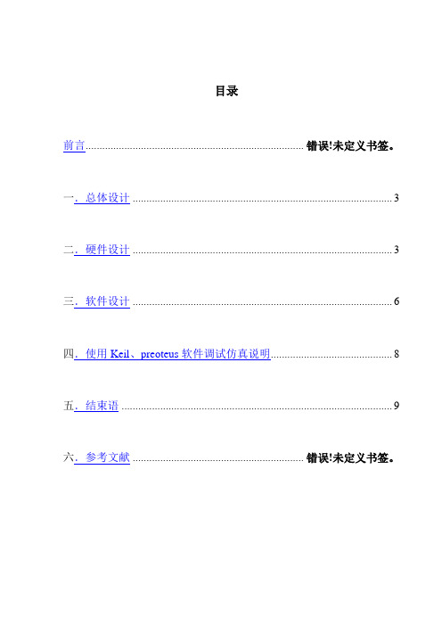 单片机  0-9加计数器课程设计