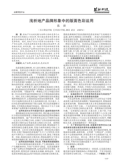 浅析地产品牌形象中的版面色彩运用