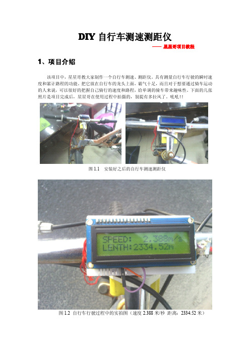 自行车测测速测距仪