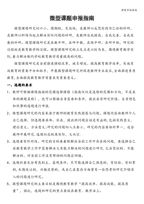课题申报指南