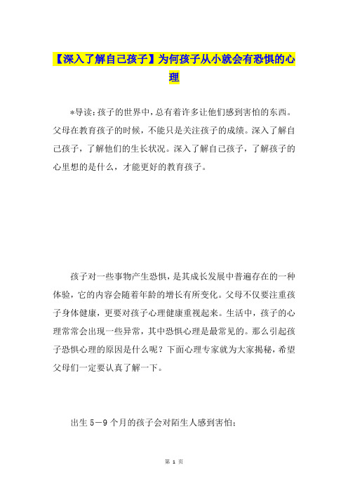 【深入了解自己孩子】为何孩子从小就会有恐惧的心理