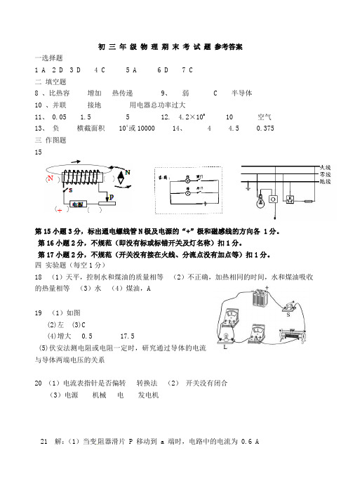2019-2020广东中山东区中学九年级上物理期末试卷答案