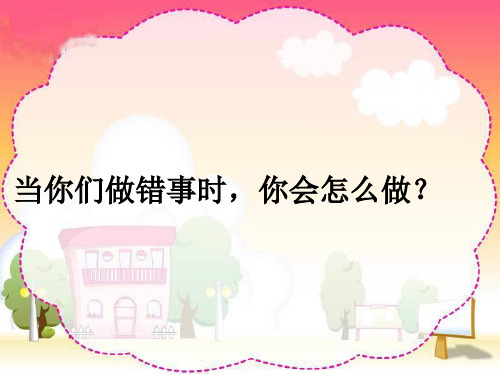说声“对不起”PPT课件