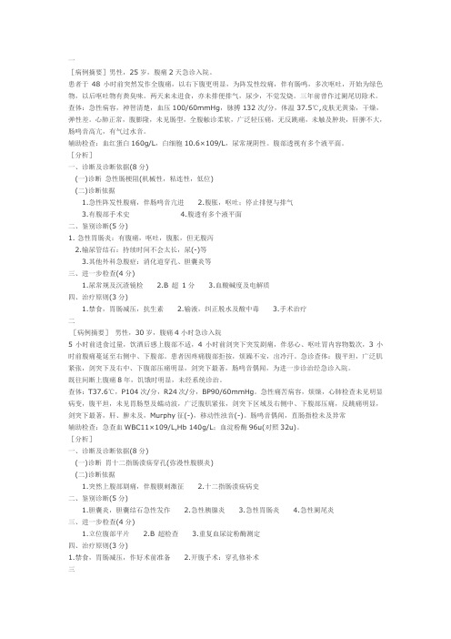 病案分析