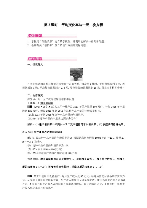 2022人教版数学《精品 平均变化率与一元二次方程》配套教案(精选)