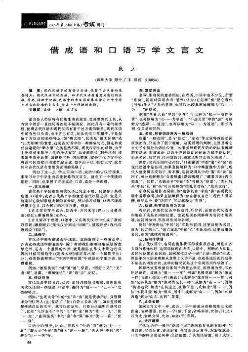 借成语和口语巧学文言文