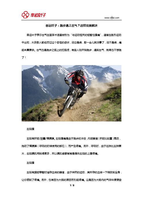 幸运叶子：跑步遇上岔气？这样完美解决