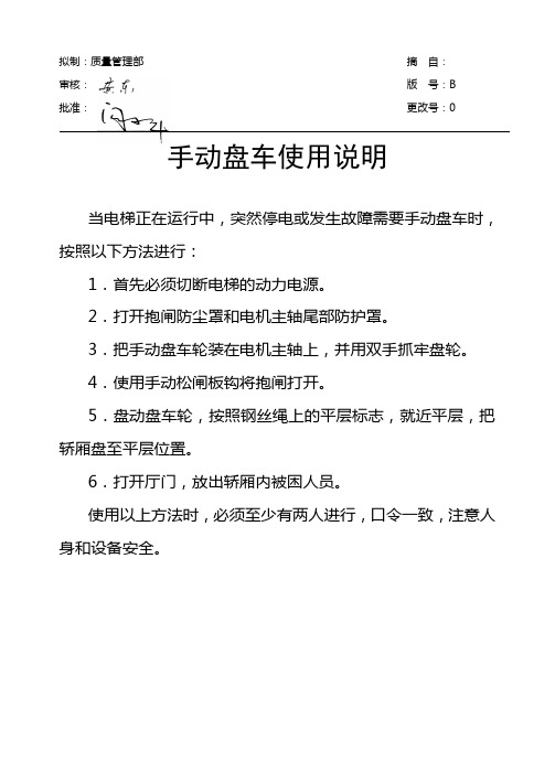 手动盘车