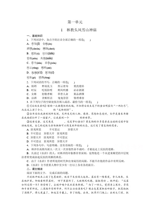 人教版语文必修5练习：第一单元(练习册 单元测评AB)附解析.doc