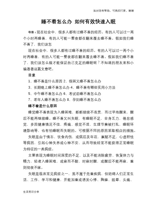睡不着怎么办 如何有效快速入眠