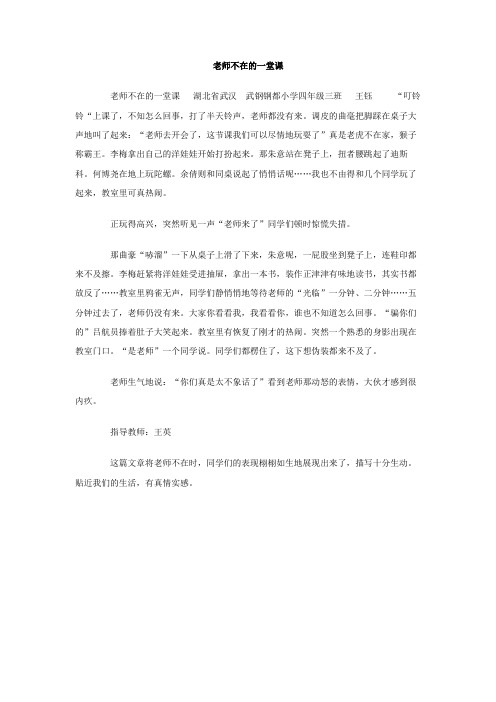 老师不在的一堂课作文