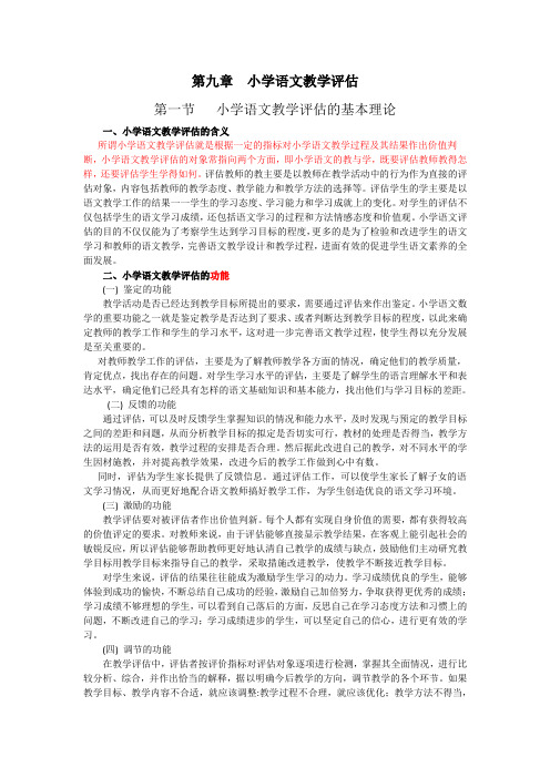 小学语文教学论,讲义 第九章