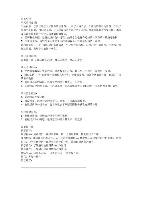 最新北师大六年级数学上第五单元教案