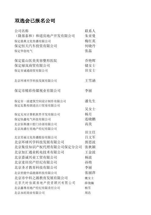 双选会最终公司名单