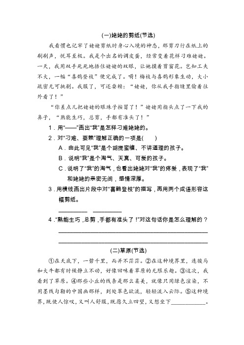 苏教版六年级语文上册-课内阅读