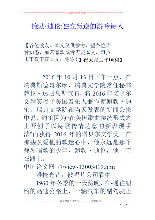 鲍勃·迪伦-独立叛逆的游吟诗人
