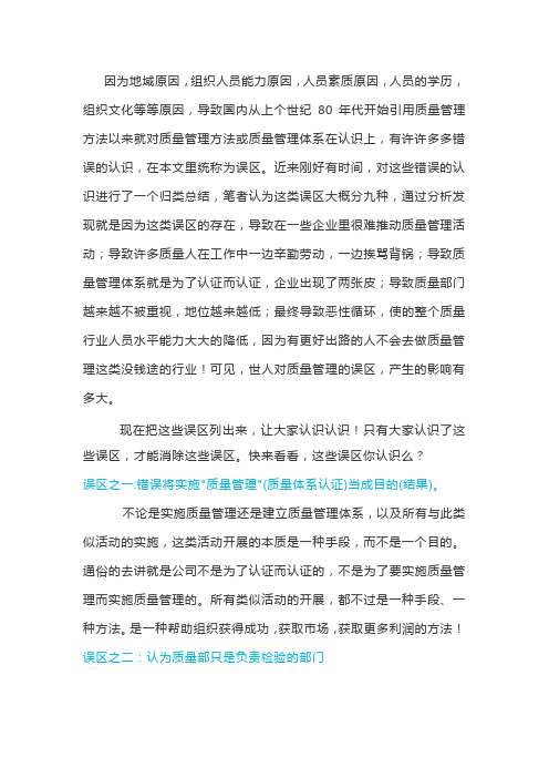 质量命门--质量管理认识的九大误区