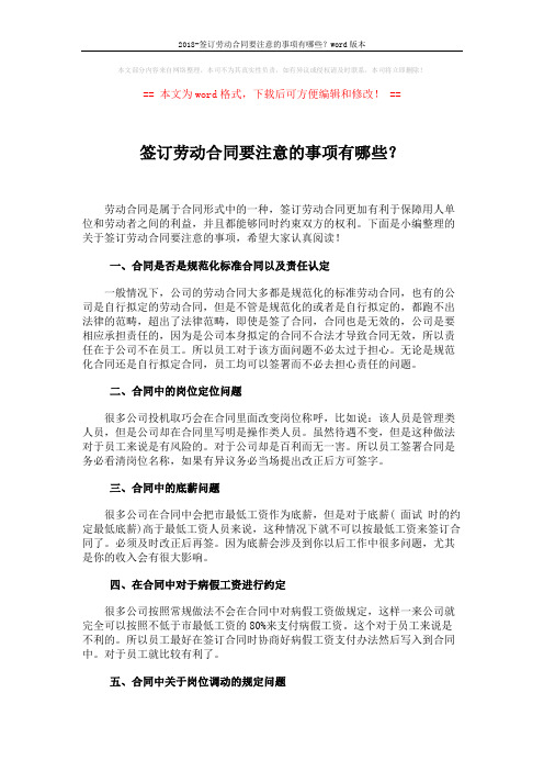 2018-签订劳动合同要注意的事项有哪些？word版本 (2页)