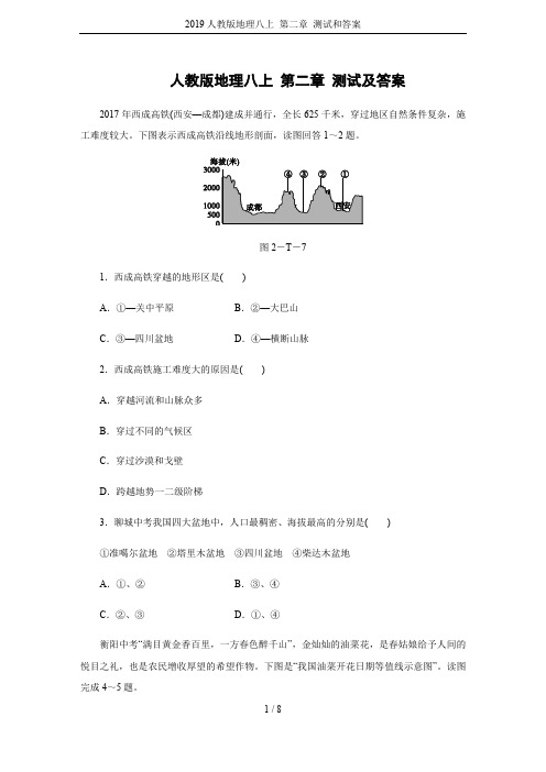 2019人教版地理八上 第二章 测试和答案