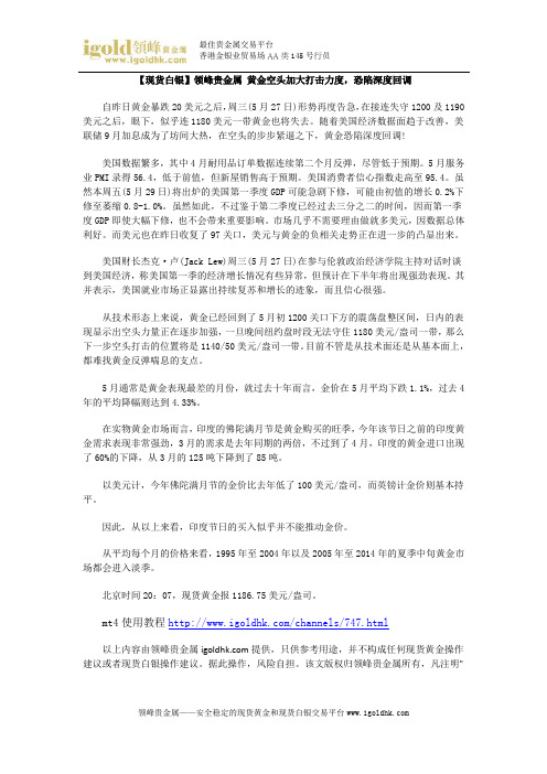 【现货白银】黄金空头加大打击力度,恐陷深度回调