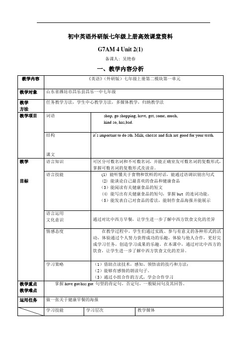 实用初中英语外研版七年级上册高效课堂资料G7AM4U2(1)教学设计