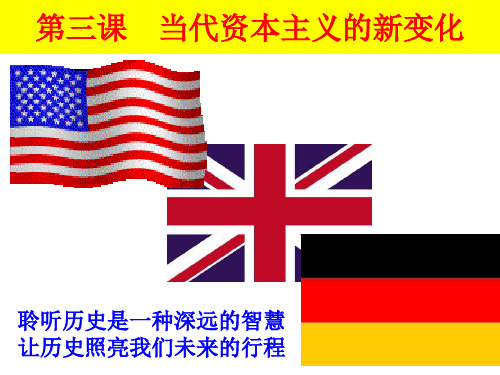 第十九课当代资本主义的新变化