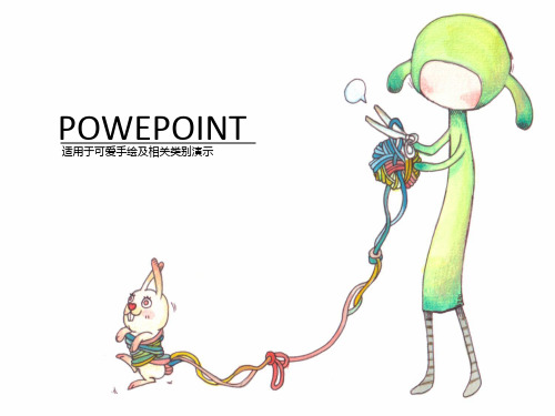 淡雅可爱卡通PPT模板