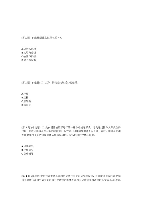 2015年秋季心理学形考三次汇总x