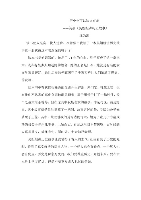 历史也可以这么有趣