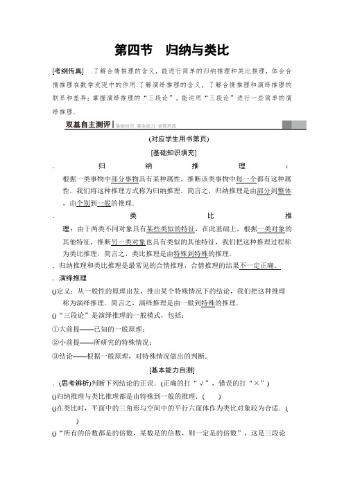 2019高三数学文北师大版一轮教师用书第6章 第4节 归纳与类比 Word版含解析