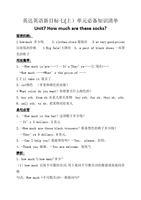 七年级上册英语第七单元知识清单