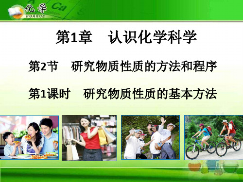 研究物质性质的方法和程序15(4份打包) 鲁科版精选教学PPT课件