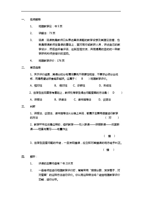 地理教学导论试卷