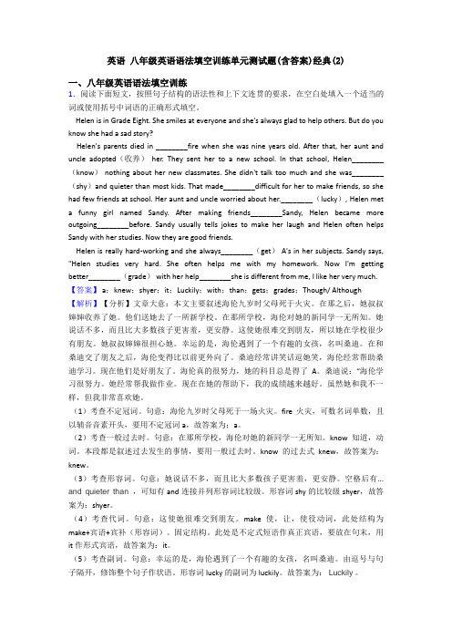 英语 八年级英语语法填空训练单元测试题(含答案)经典(2)
