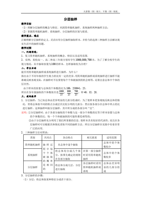 人教A版高中数学必修三分层抽样教案