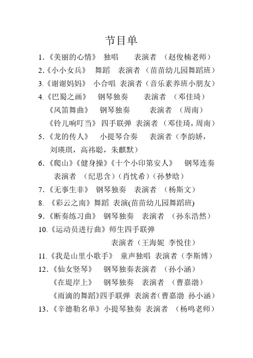 钢琴节目单